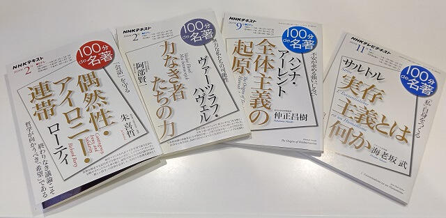 写真：NHK Eテレ「100分de名著」のテキストの写真