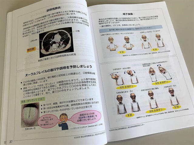 摂食嚥下パックのメニューの内容を示す写真